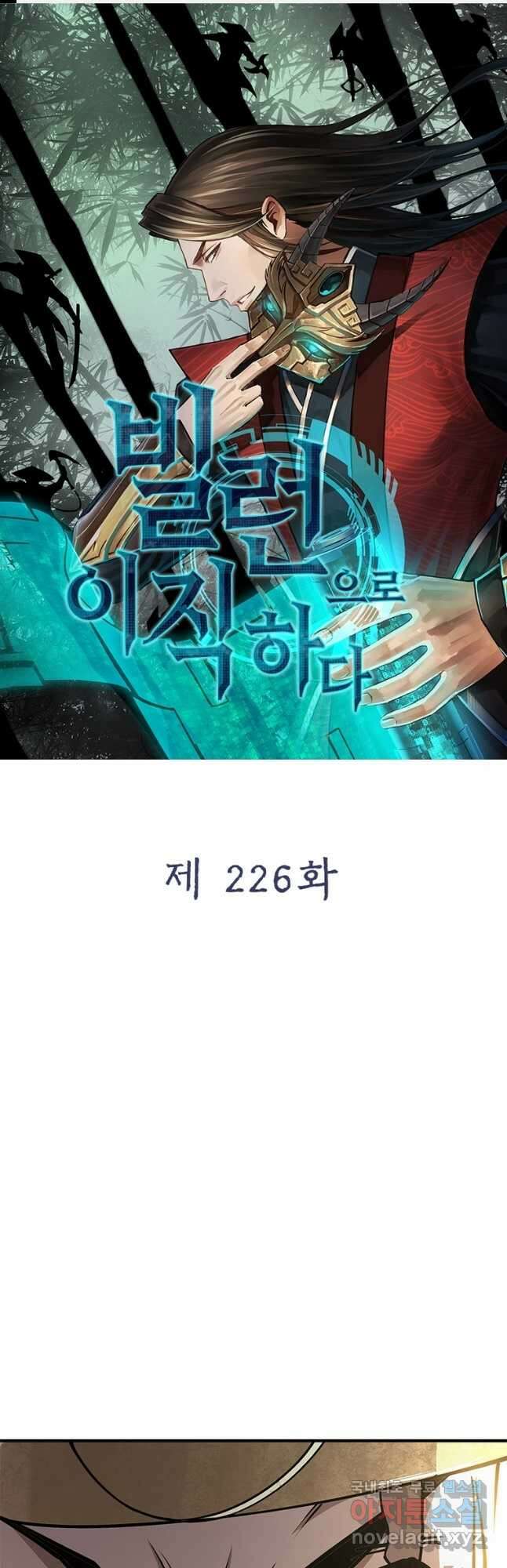 빌런으로 이직하다 226화 1