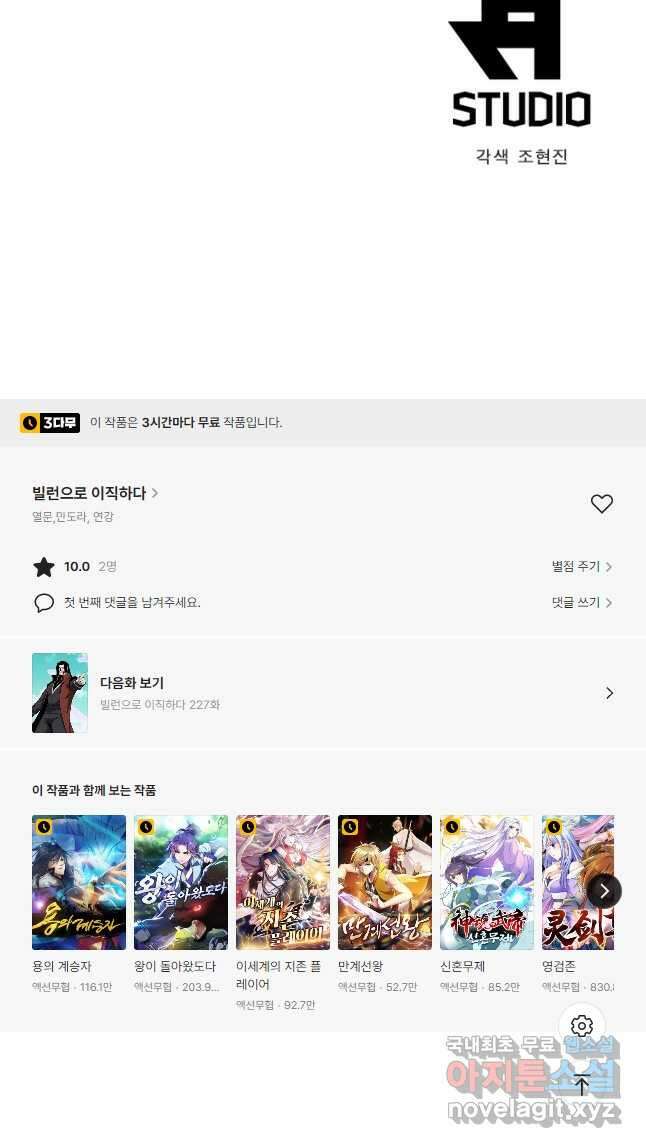 빌런으로 이직하다 226화 38