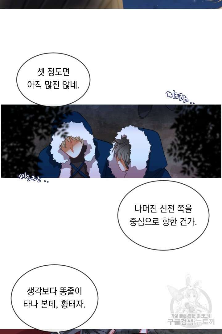 은의 공녀, 까마귀 공녀 48화 4