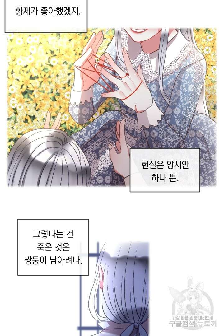 은의 공녀, 까마귀 공녀 48화 8
