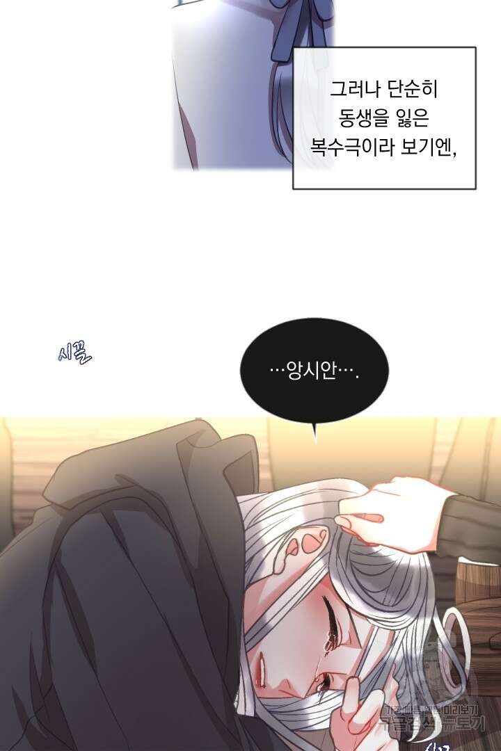 은의 공녀, 까마귀 공녀 48화 9