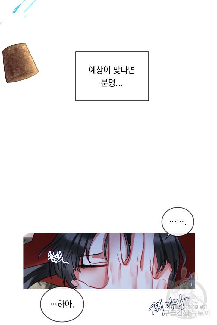 은의 공녀, 까마귀 공녀 48화 12