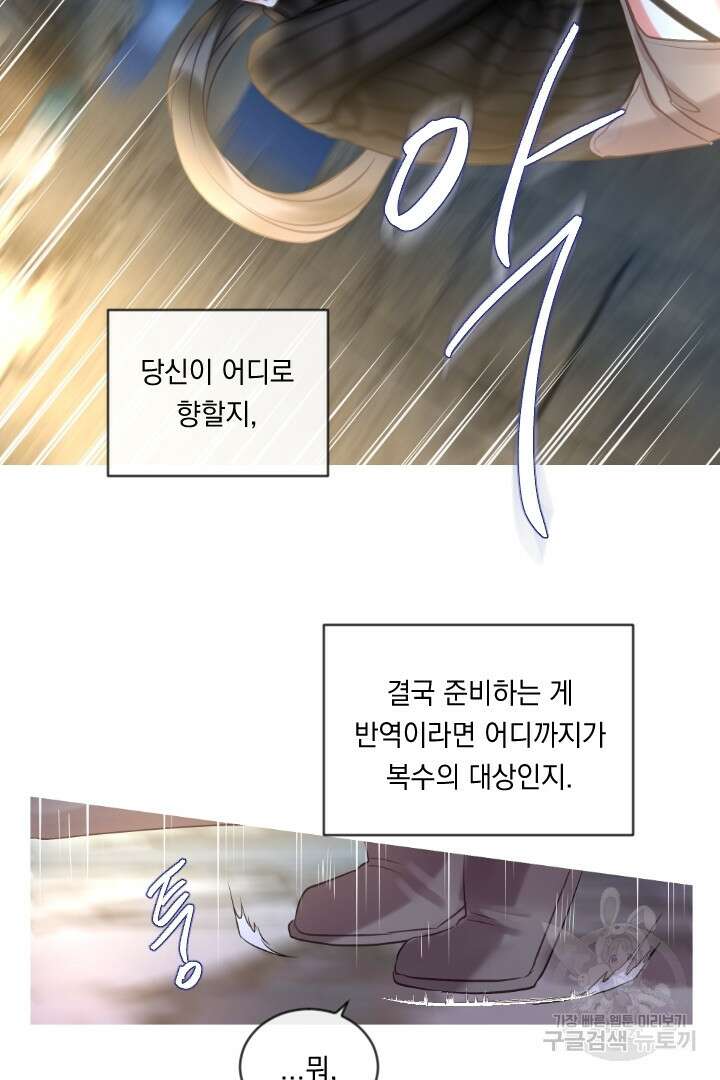 은의 공녀, 까마귀 공녀 48화 14