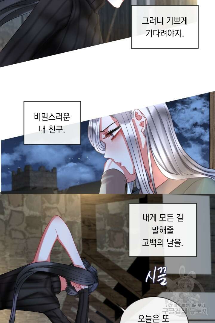 은의 공녀, 까마귀 공녀 48화 16