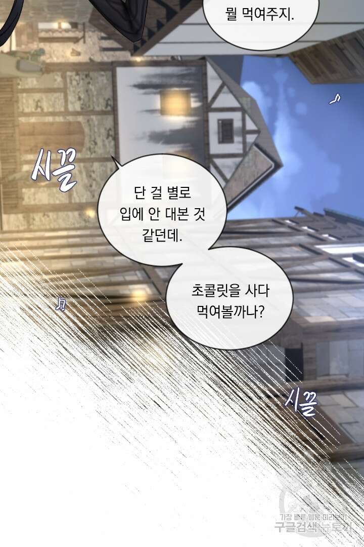 은의 공녀, 까마귀 공녀 48화 17