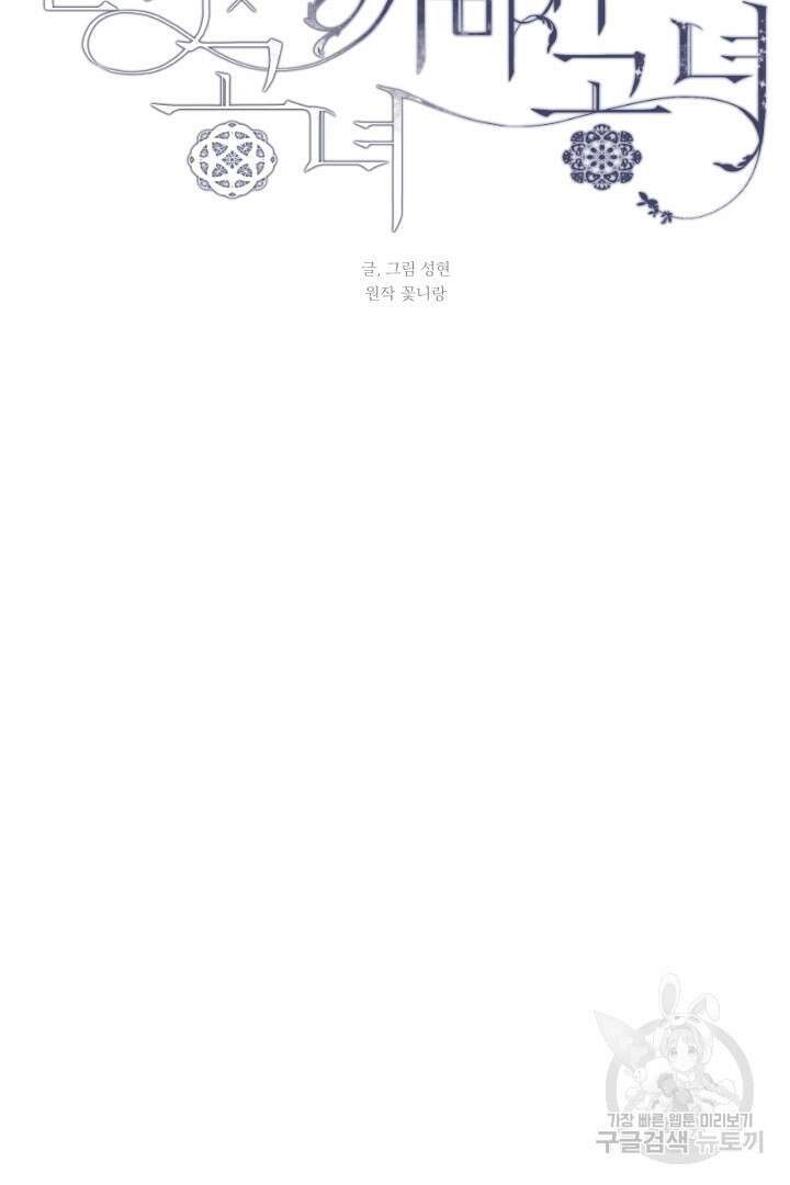 은의 공녀, 까마귀 공녀 48화 19