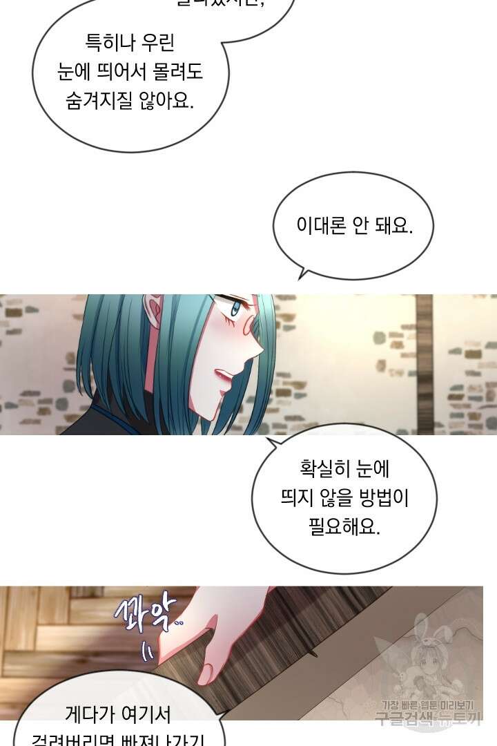 은의 공녀, 까마귀 공녀 48화 22