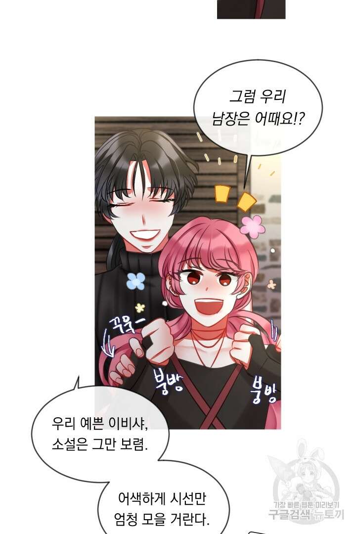 은의 공녀, 까마귀 공녀 48화 25