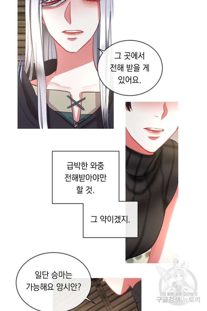 은의 공녀, 까마귀 공녀 48화 30