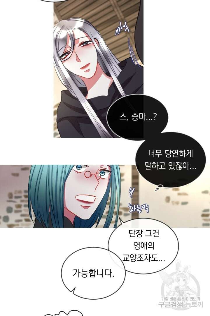 은의 공녀, 까마귀 공녀 48화 31