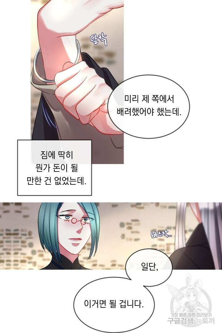 은의 공녀, 까마귀 공녀 48화 38
