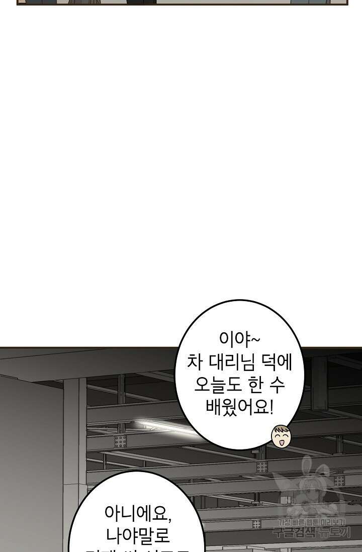 뱀파이어의 아들들 31화 3