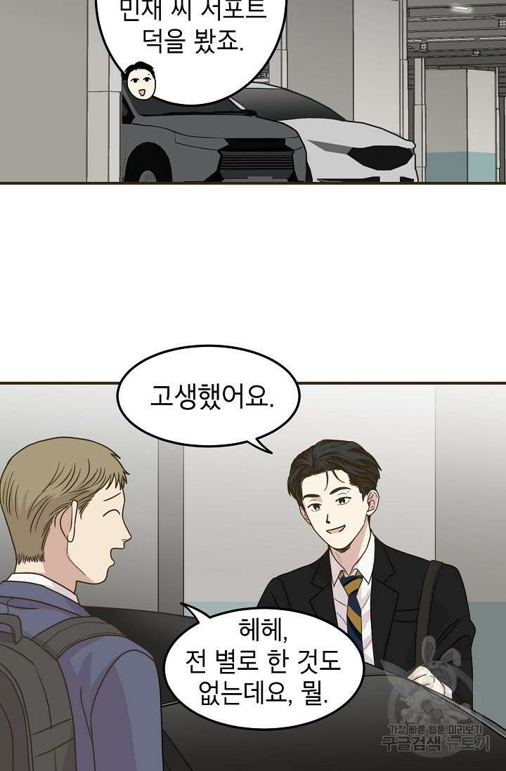 뱀파이어의 아들들 31화 4