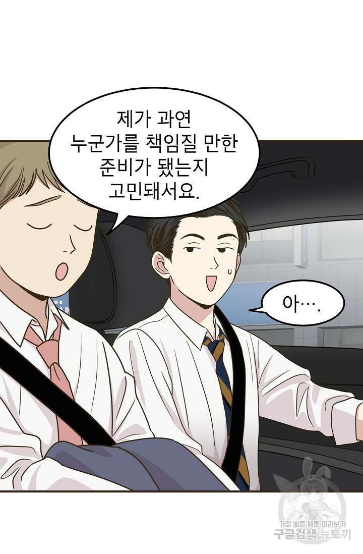 뱀파이어의 아들들 31화 13