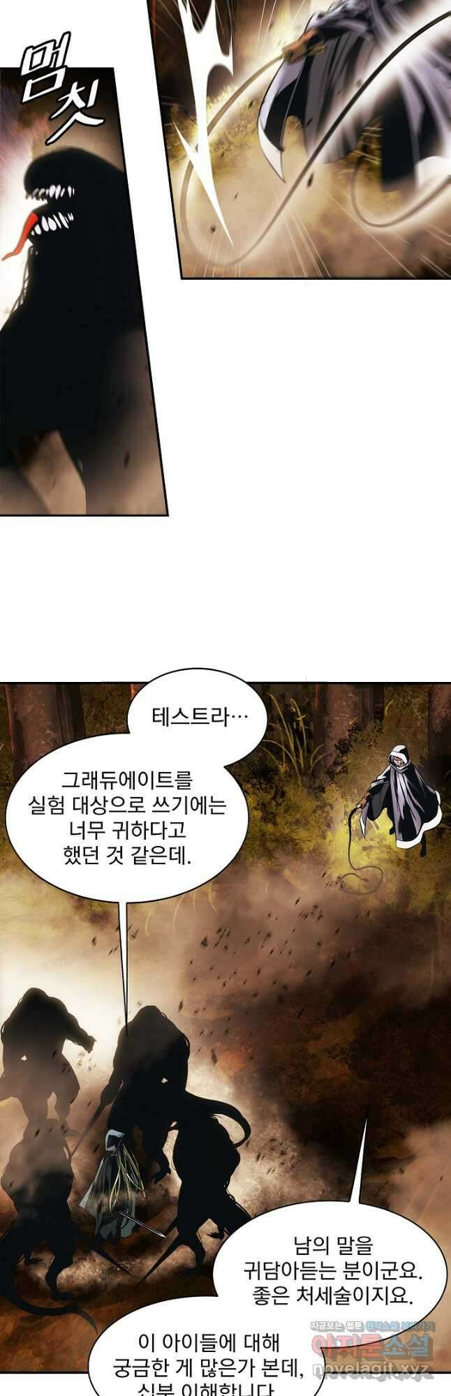 묵향 다크레이디 - 171화 4