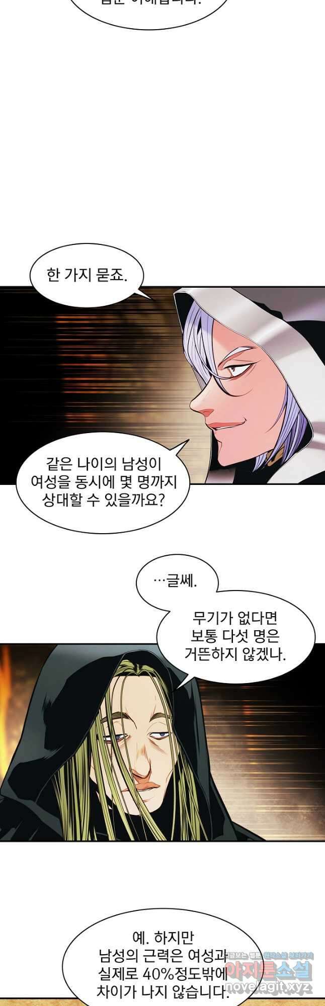 묵향 다크레이디 - 171화 5