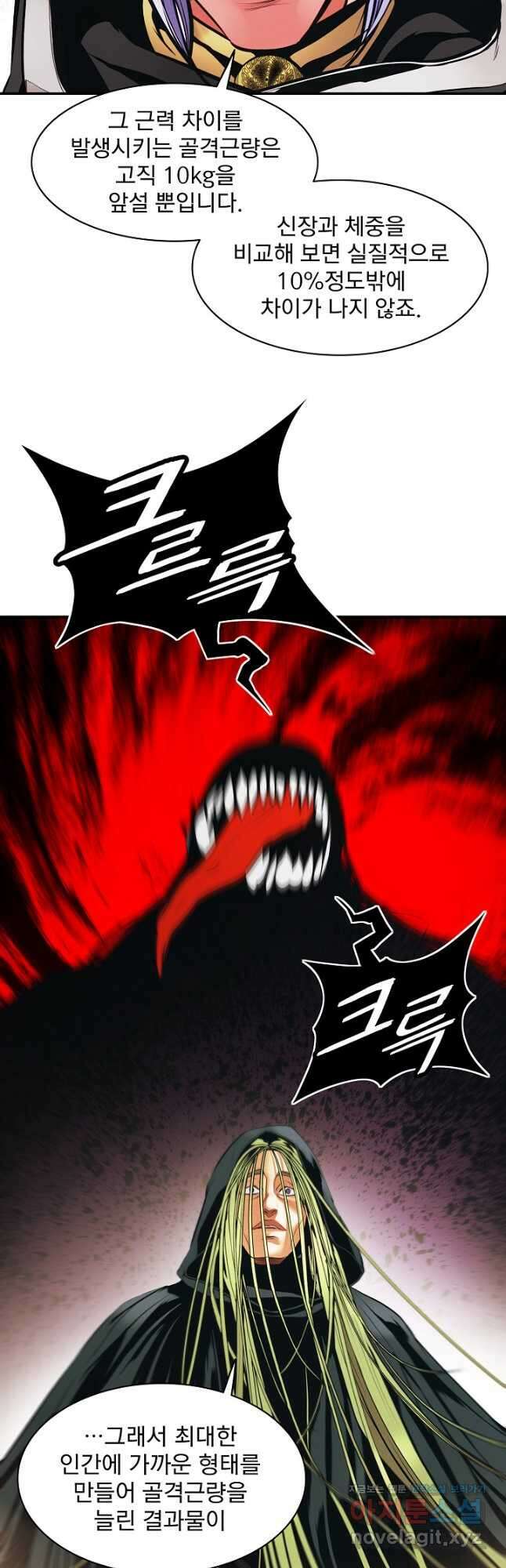 묵향 다크레이디 - 171화 7
