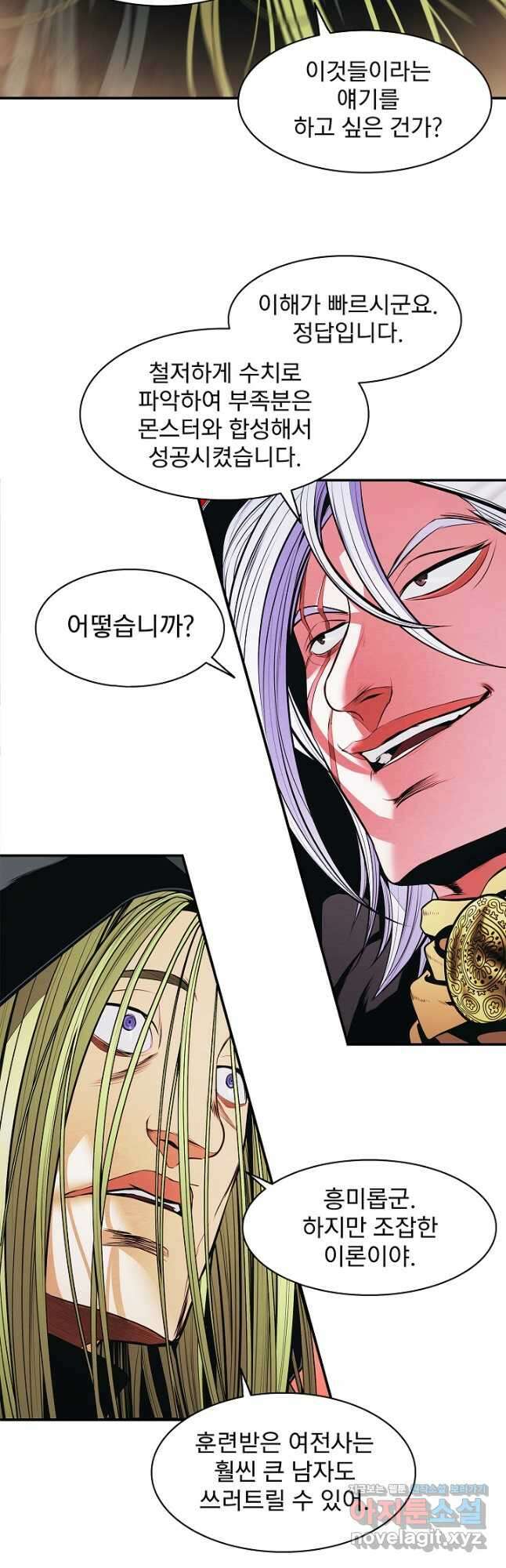 묵향 다크레이디 - 171화 8