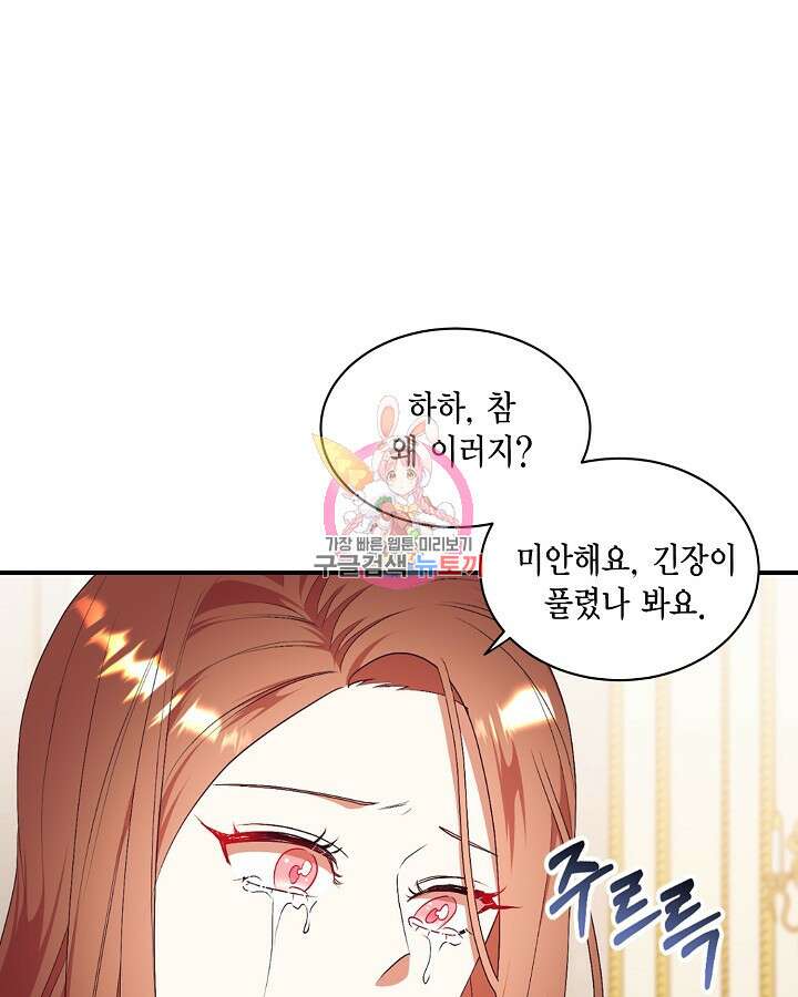 더는 못 본 척하지 않기로 했다 78화 1