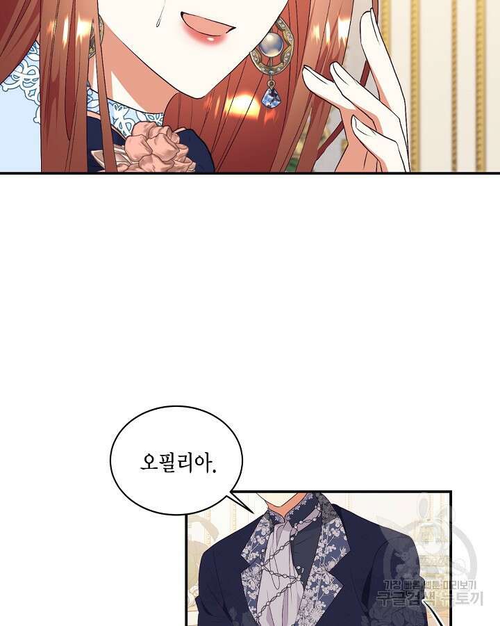 더는 못 본 척하지 않기로 했다 78화 2