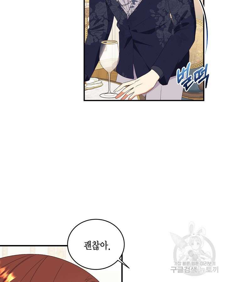 더는 못 본 척하지 않기로 했다 78화 3