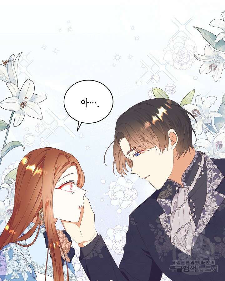 더는 못 본 척하지 않기로 했다 78화 5
