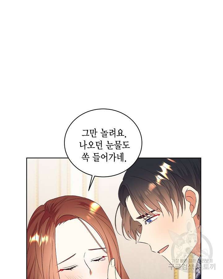 더는 못 본 척하지 않기로 했다 78화 11