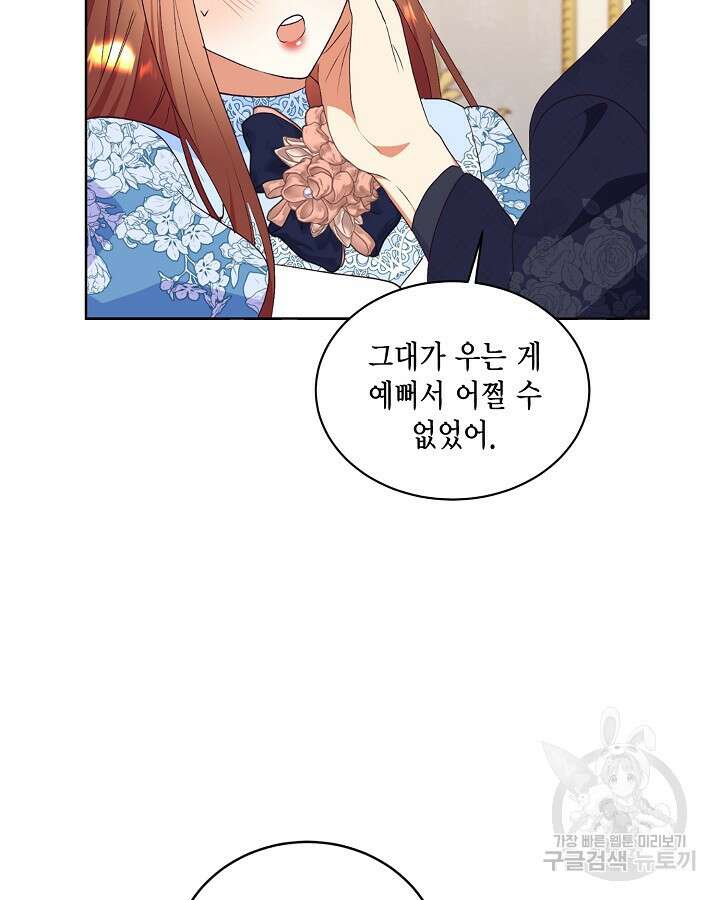 더는 못 본 척하지 않기로 했다 78화 12