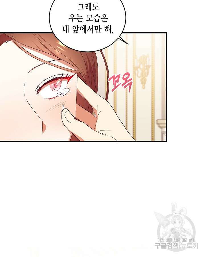 더는 못 본 척하지 않기로 했다 78화 13