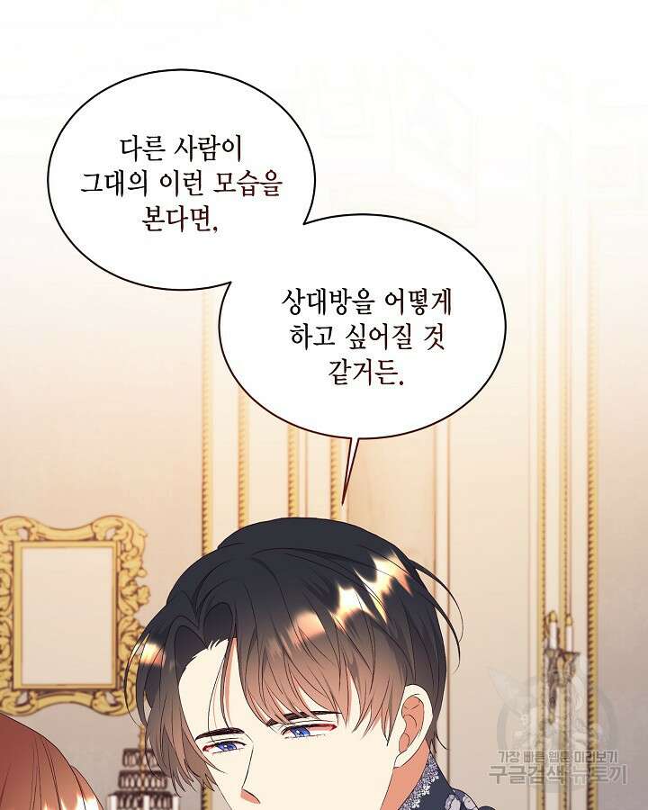 더는 못 본 척하지 않기로 했다 78화 14