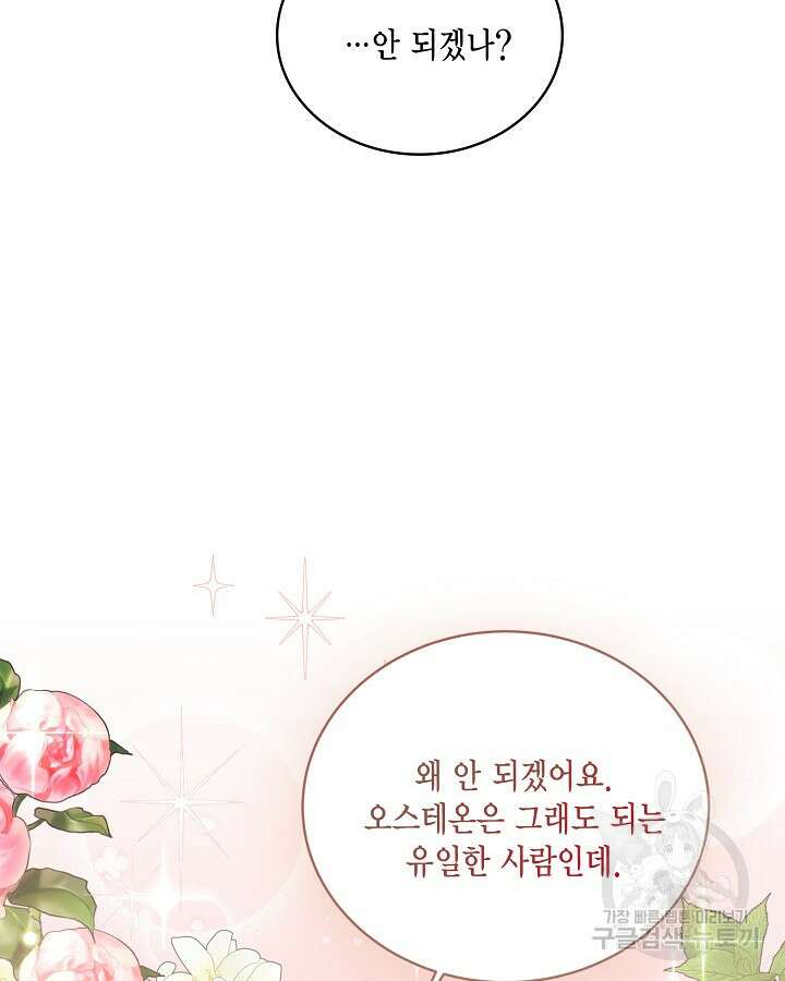 더는 못 본 척하지 않기로 했다 78화 18