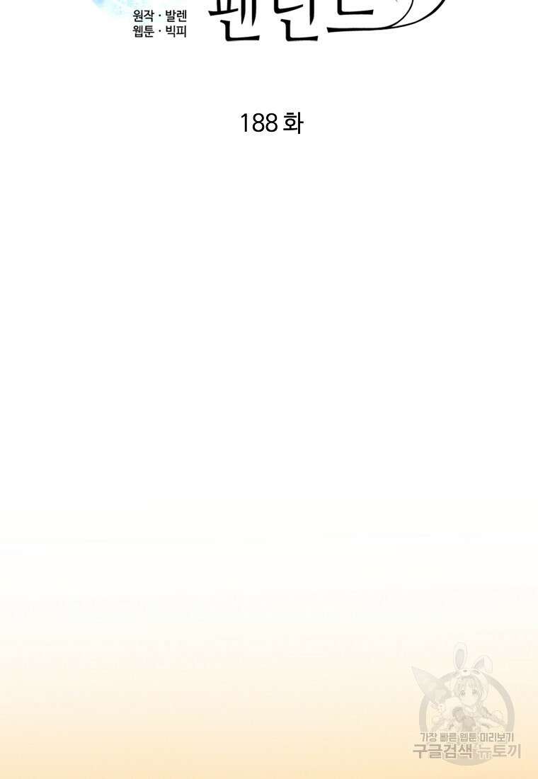 정령의 펜던트 188화 15