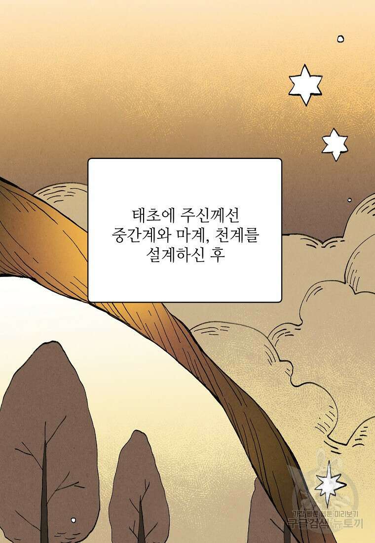 정령의 펜던트 188화 16