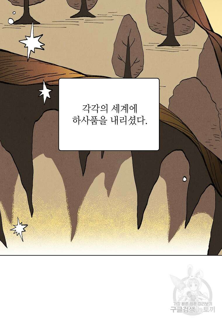정령의 펜던트 188화 17