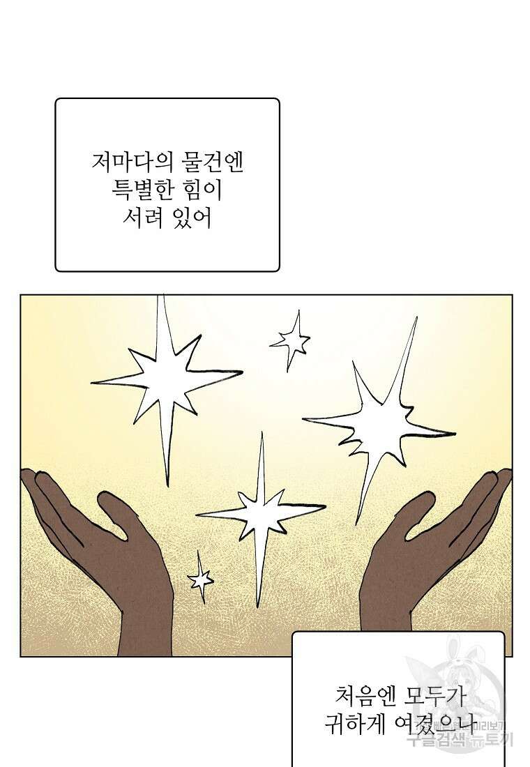 정령의 펜던트 188화 18