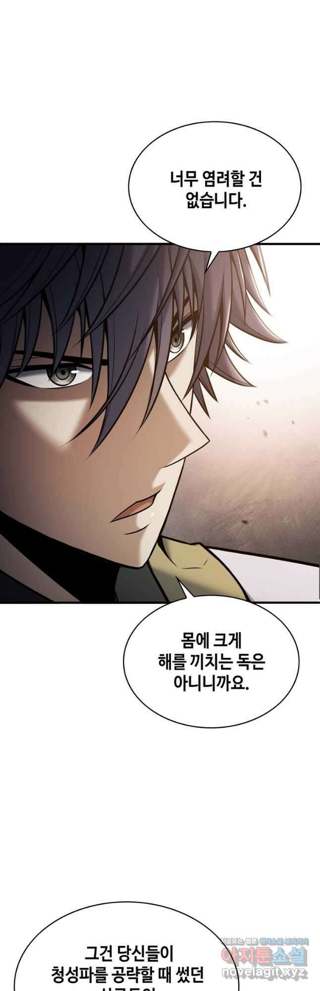 패왕의 별 97화 2