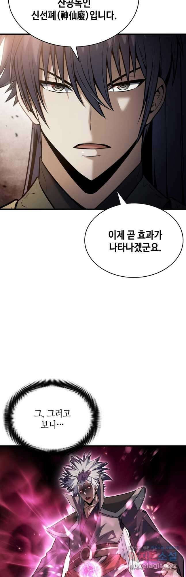 패왕의 별 97화 3