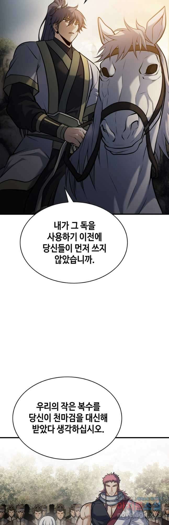 패왕의 별 97화 6