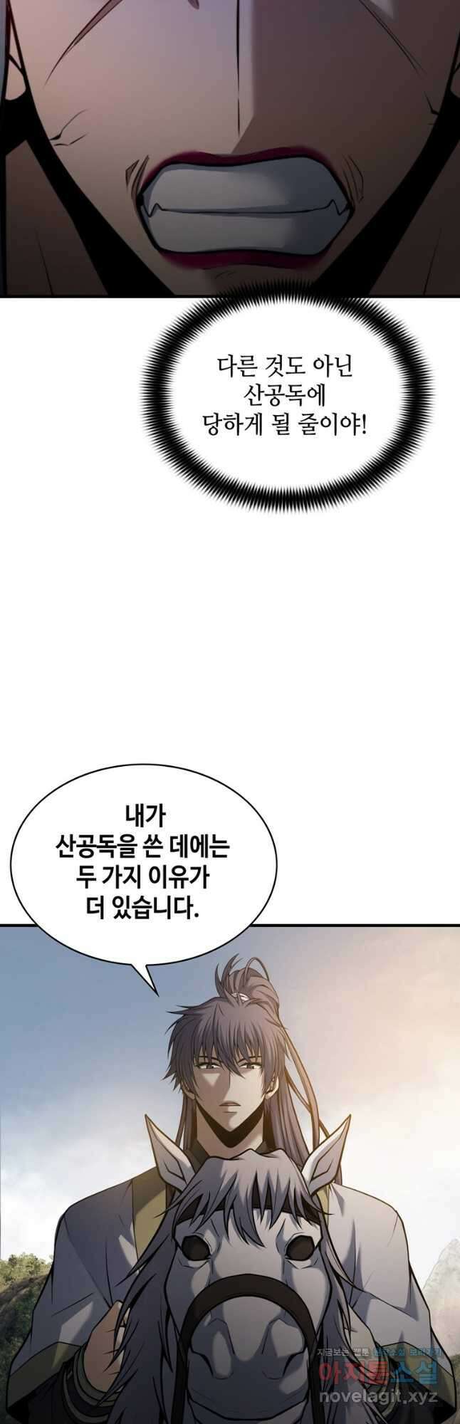 패왕의 별 97화 8