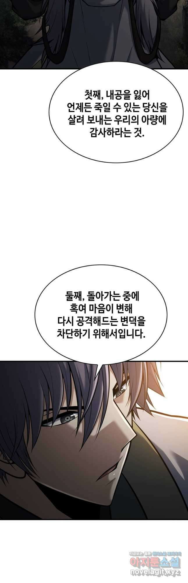 패왕의 별 97화 9