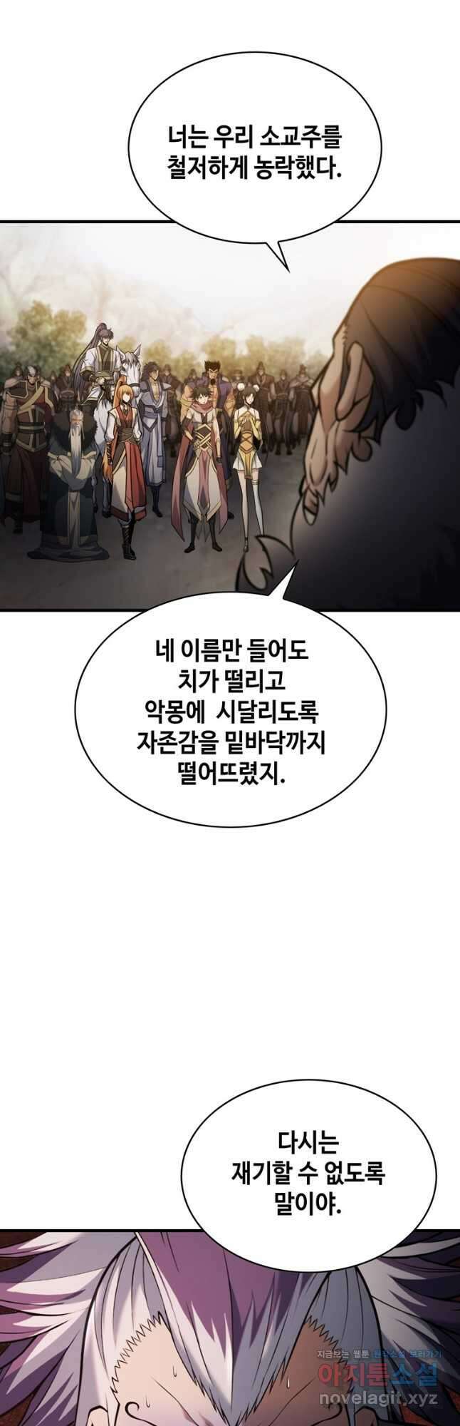 패왕의 별 97화 13