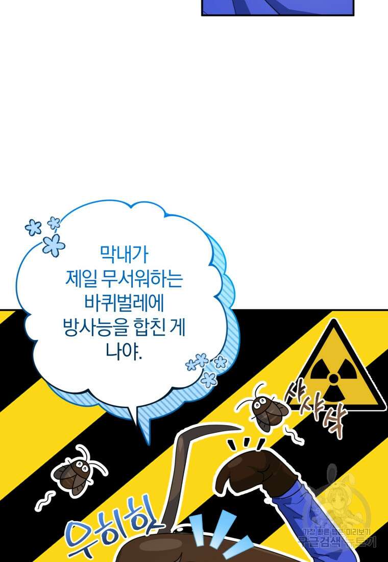 주인공의 여동생이다 36화 2