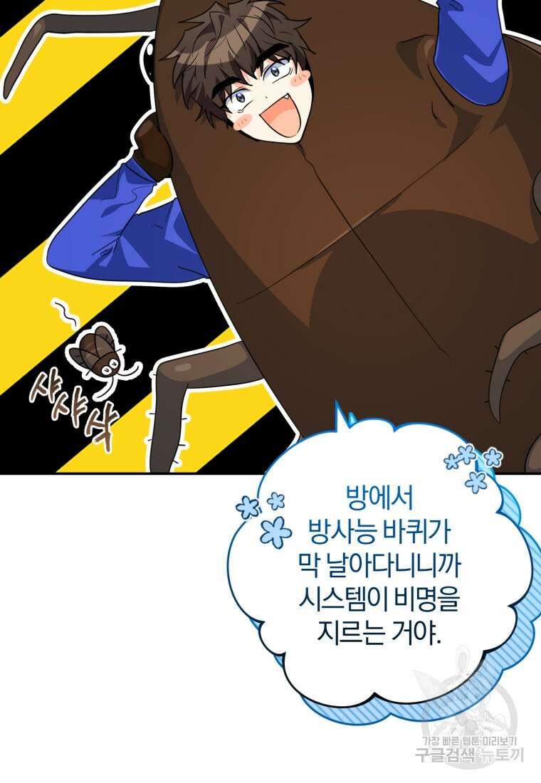 주인공의 여동생이다 36화 3