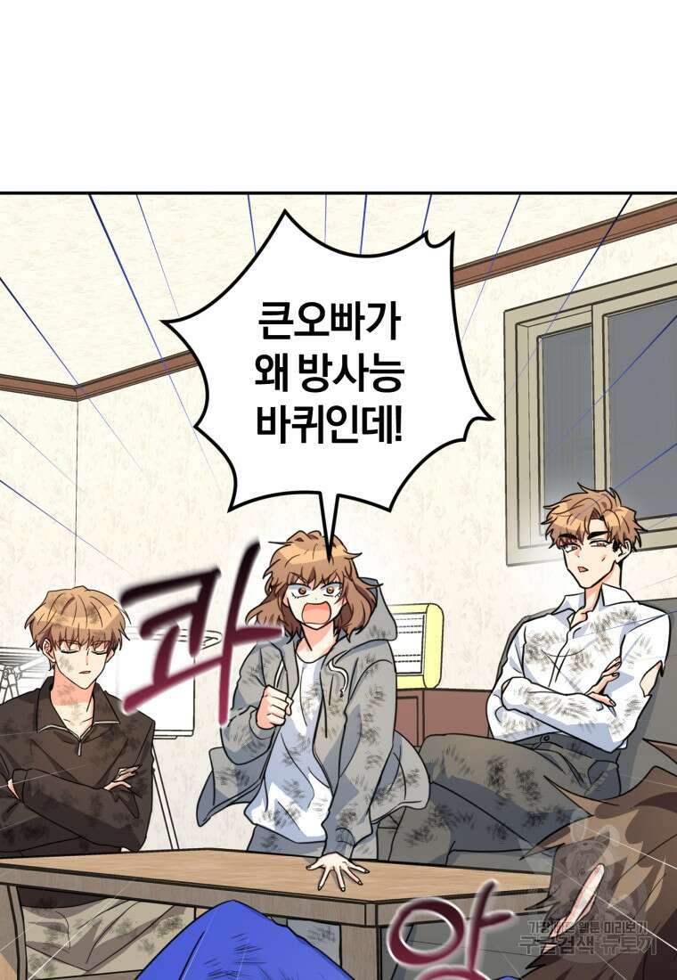 주인공의 여동생이다 36화 4