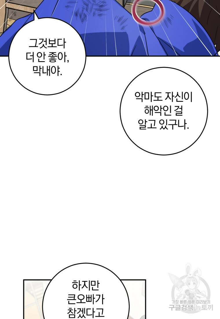 주인공의 여동생이다 36화 5