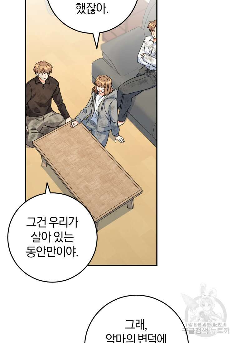 주인공의 여동생이다 36화 6