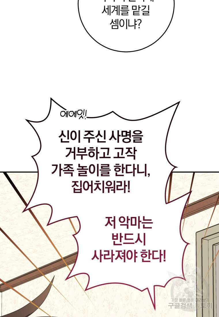 주인공의 여동생이다 36화 7