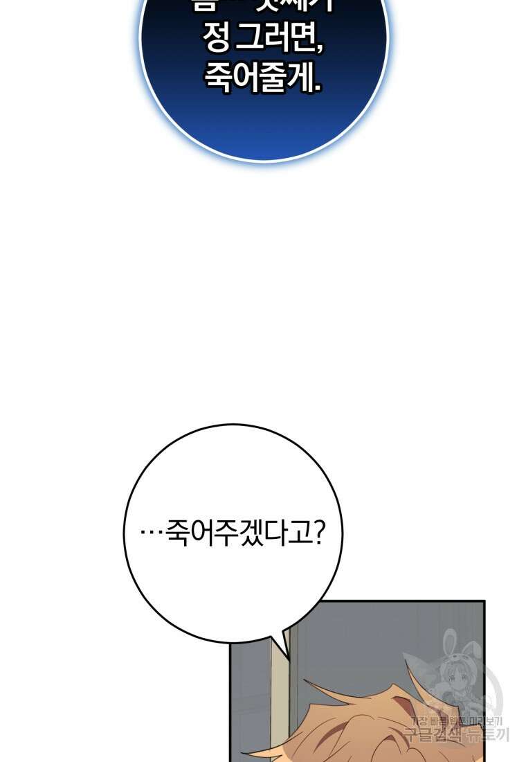 주인공의 여동생이다 36화 9