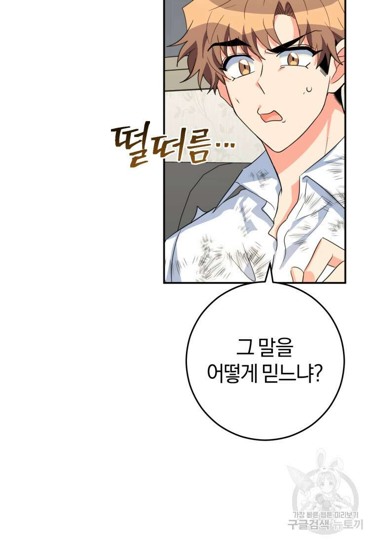 주인공의 여동생이다 36화 10