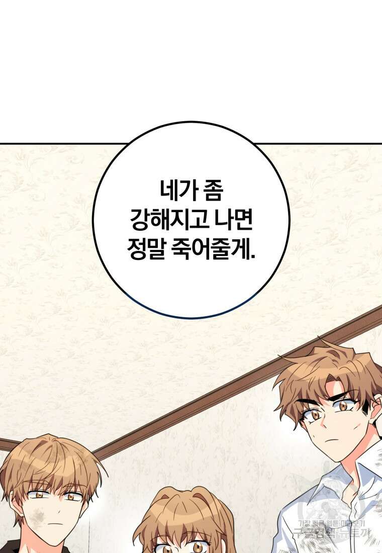 주인공의 여동생이다 36화 11